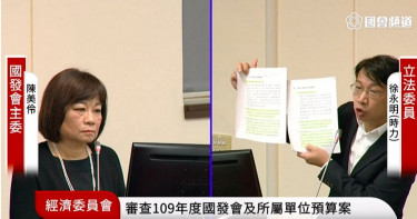 宣傳影片砸86萬竟只改數字 徐永明:國發會把人民當盤子