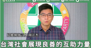 衛福部太魯閣捐款專戶遭批 民進黨:回應各界愛心不應政治操作