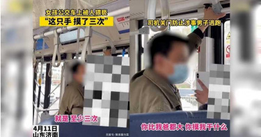 女搭公車遭大叔猥褻 崩潰哭喊:你就沒有女兒嗎?