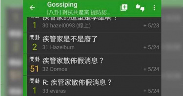 破解綠洗腦1/踢爆執政黨「認知作戰」 房客立委參一咖鬥臭PTT內幕