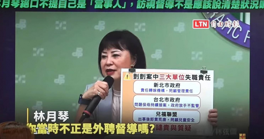 鍾沛君再度質疑，林月琴在剴剴案中的角色，絕非她與民進黨宣稱的被動角色，因為居服中心人員遭保母矇騙，錯過挽救剴剴的最後機會，外界質疑人員訓練不足，而林月琴就是居服中心講師，圖為國民黨以媒體影片凸顯林曾強烈質疑雙北市府及兒福中心角色（圖/翻攝國民黨臉書）
