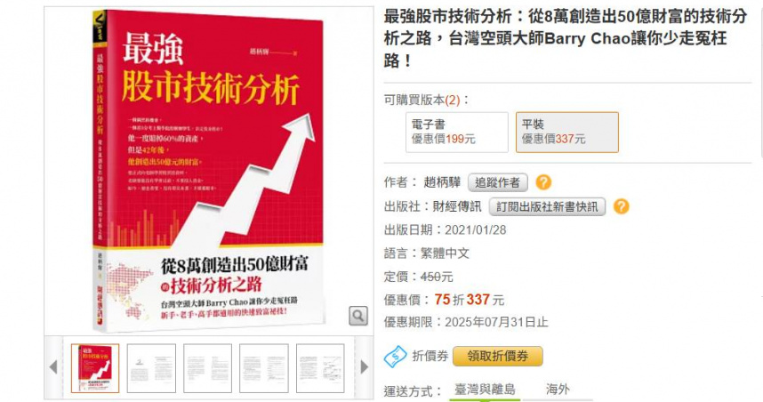 股市暢銷書作家遭收押起訴。(圖/翻攝自博客來網站)