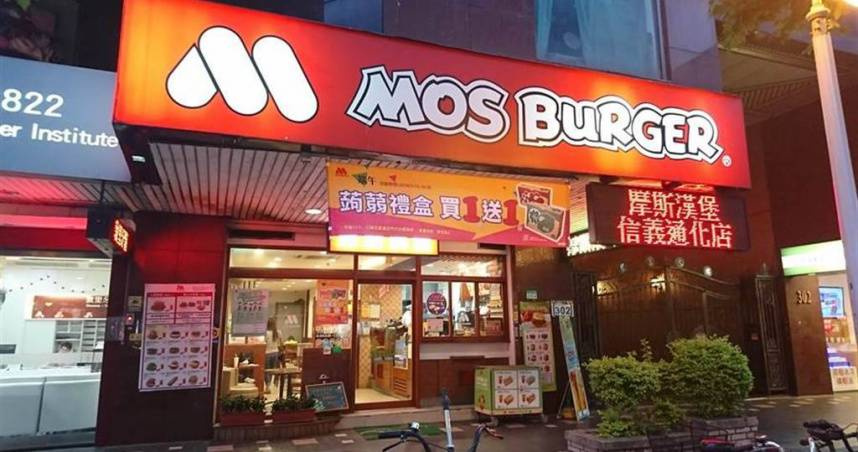 知名速食店摩斯漢堡。（圖／報系資料照）