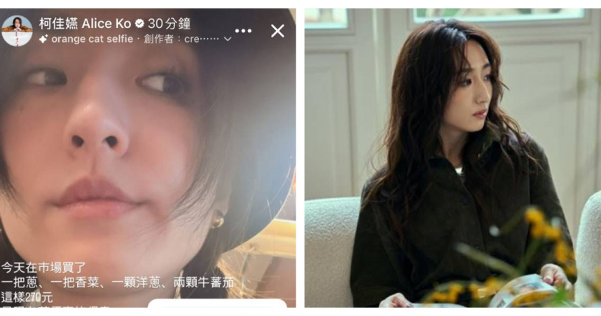 柯佳嬿在社群限時動態抱怨市場菜價，一把蔥、一把香菜、洋蔥與番茄共花270元。（圖／擷取自IG，Alice Ko）