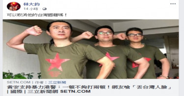 黃安挺港府暴力鎮壓 網怒:取消國籍、滾回中國
