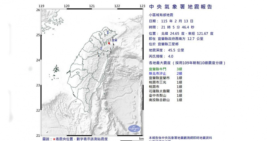 宜蘭縣三星鄉晚間發生規模4地震，最大震度3級。 （圖／中央氣象署網站）