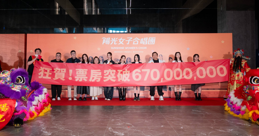 電影《陽光女子合唱團》劇組慶祝電影創下台灣電影影史紀錄。（圖／壹壹喜喜提供）