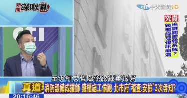 錢櫃大火/安檢放水? 議員爆:柯文哲去練台生家吃飯好幾次!