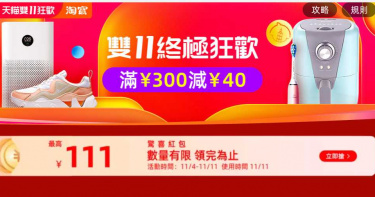 雙11買起來!每秒58萬筆訂單、銷售額爆漲2千億