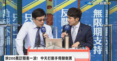 中天新聞倒數42小時不斷電! 12日網路重生:繼續強力監督政府