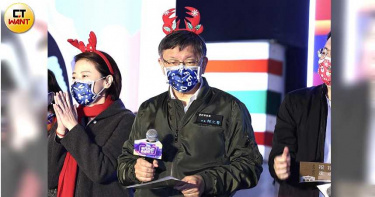 「北市跨年是一場政治豪賭」 港媒評柯:挽救年輕人支持度