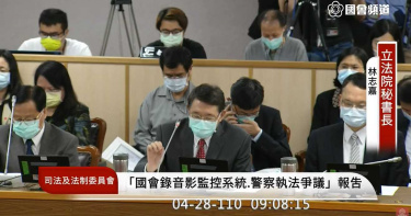就裝設監視器爭議報告 林志嘉:立法院絕不容許政治偵防