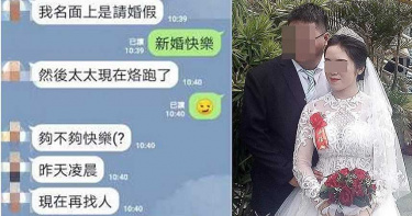 海選媳落跑1/衰男花62萬娶越南嫩妻 海選40女挑中她竟成噩夢