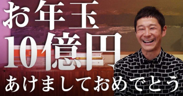 日富豪辦抽獎「關注+分享」總額十億日圓!1000名幸運兒可得獎