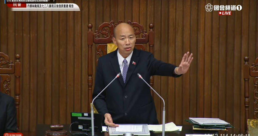 韓國瑜表示，今天行政院院長來立法院專案報告，行政院是受立法院之請託，結果院裡面一個委員都沒有，這樣的情況對行政院非常非常不禮貌。（圖／翻攝自國會頻道）