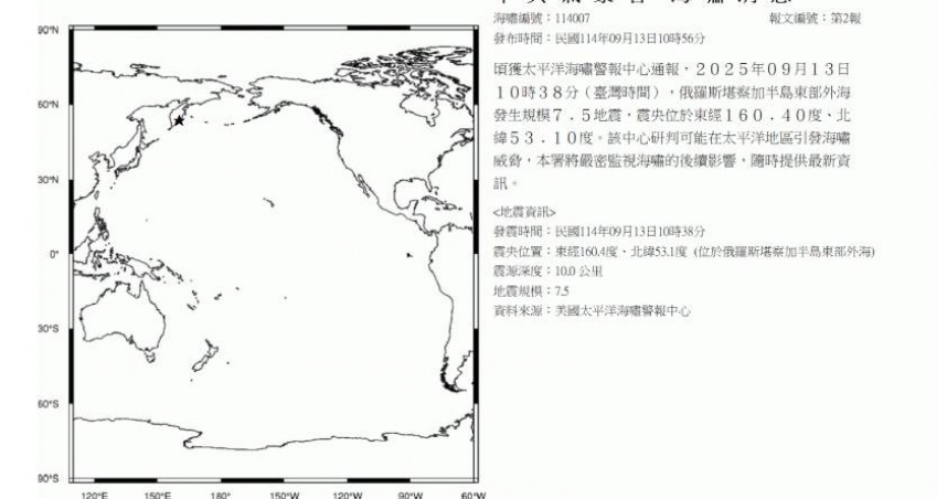 中央氣象署今（13）日上午10時48分發布海嘯消息。（圖／翻攝自氣象署）