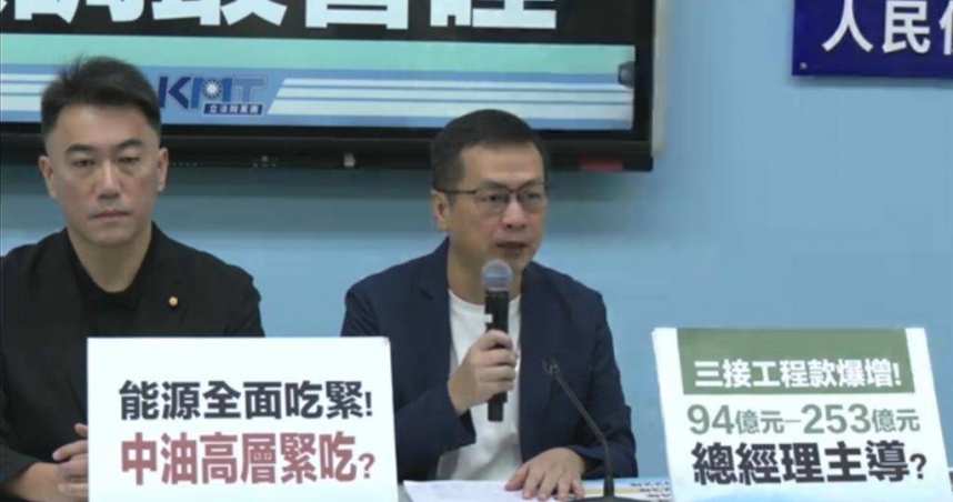 立法院國民黨團11日舉行「中油好有錢 檢調還要睡？」記者會，痛批中油最有錢、檢調最會睡。（圖／翻攝自國民黨立院黨團YT）