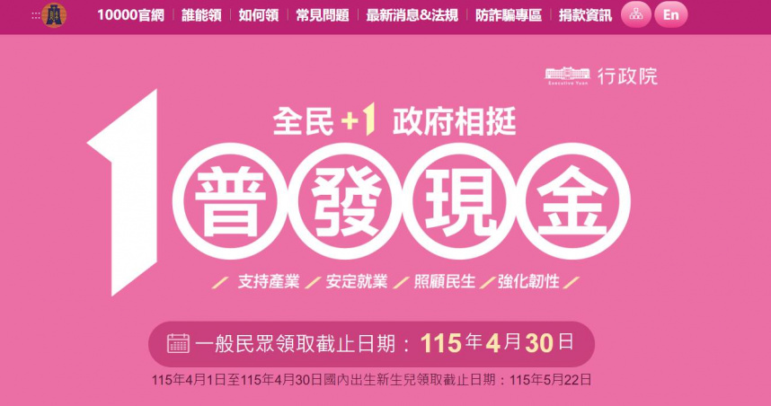 受到國際CDN服務提供商Cloudflare全球性服務異常影響，普發現金網站昨日間歇性連線不穩定，目前網站已恢復穩定運作。（圖／翻攝自普發現金官網）