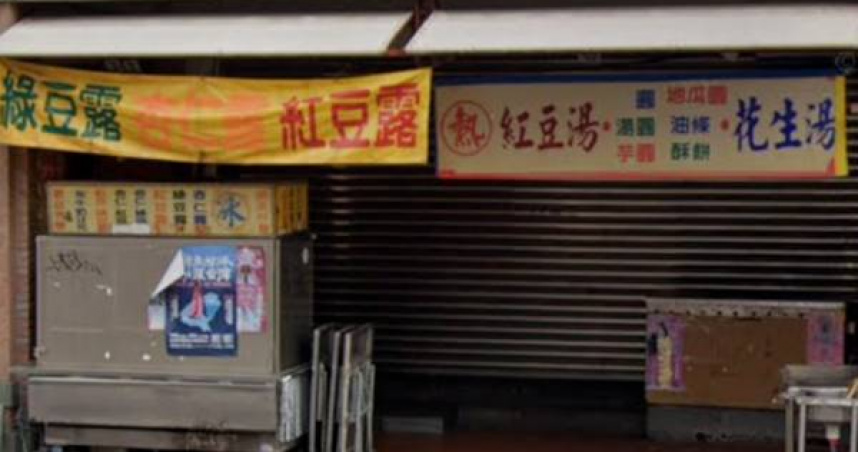 台北市永樂市場1樓的顏記杏仁露開業40年，傳出因租金太貴和生意不如以往，老闆決定只營業到今年2月28日。（圖／翻攝自Google地圖）