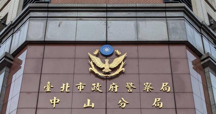 北市警中山分局。（圖／報系資料照）