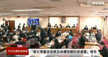是反對公審還是要防醫官爆料?綠委杯葛敦睦艦隔離官兵視訊立院備詢