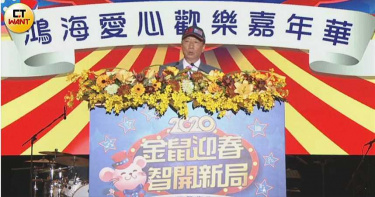 鴻海尾牙抽5輛百萬汽車 巨星演唱YouTube線上直播全民同樂