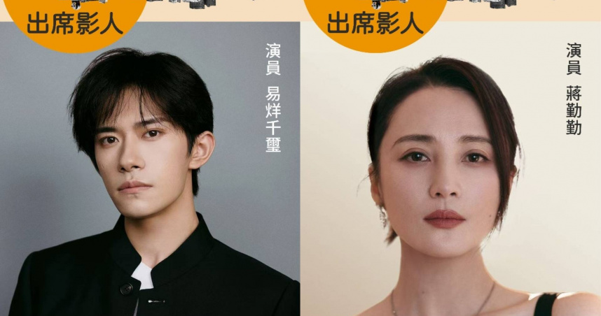 易烊千璽及蔣勤勤將來台參加兩岸電影展。（圖／兩岸影展提供）