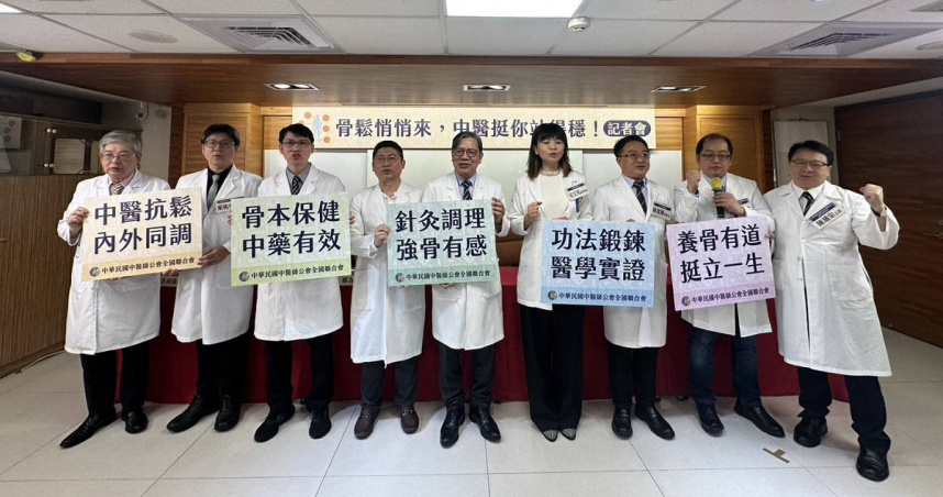 （圖／骨鬆悄悄來，中醫挺你站得穩！記者會提供。）