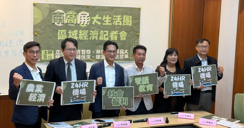 南台灣7位立委今日共同舉行「南高屏大生活圈 區域經濟共榮發展」記者會。（圖／許智傑辦公室提供）