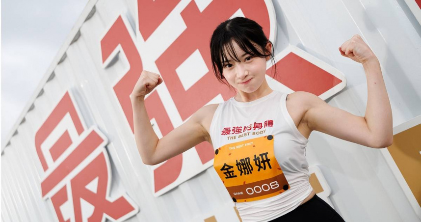 金娜妍曾在韓國拿下健美比賽冠軍，是本集隱藏的強者。（圖／好看娛樂提供）