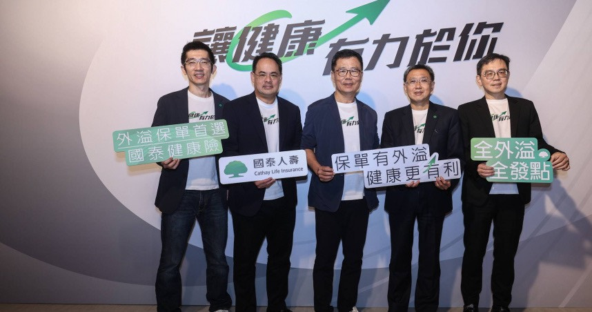 國泰金於28日舉行第三季法人說明會。（圖／國泰人壽提供）