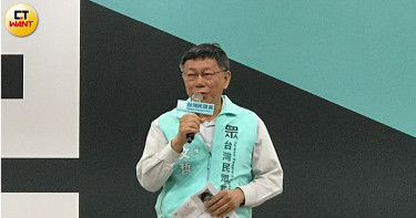 柯文哲:藍綠只在統獨光譜上不同 其實是相同產品