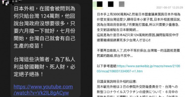 轉傳日捐疫苗假消息「台灣沒想要很多、擋一下就好」 新竹副縣長遭約談