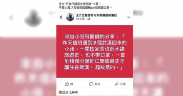 武漢肺炎/家長帶孩子就醫 竟不說從武漢返台