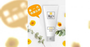 【保養新世代情報】RSD+新一代完美比例胺基酸潔顏霜