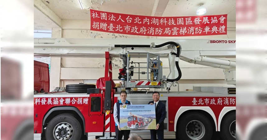 內湖科技園區發展協會贈北市消防雲梯消防車。（圖／翻攝畫面）