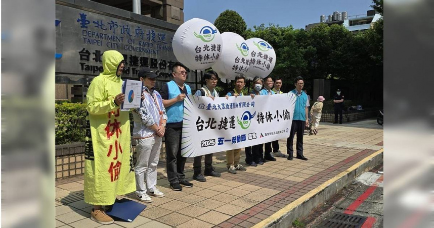 台灣勞動派遣產業工會4月30日在北捷公司前召開記者會，指控北捷與清潔業務承攬廠商的契約中，未依規定納入「特休年資併計」條款，導致清潔人員一旦合約結束或換廠商，年資將歸零，無法累計特休。（圖／報系資料照）