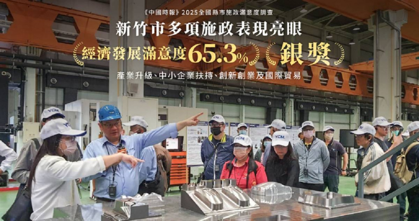 2025全國縣市施政滿意度調查，新竹市多項施政表現亮眼，經濟發展滿意度65.3%獲銀獎（圖／新竹市政府提供）。