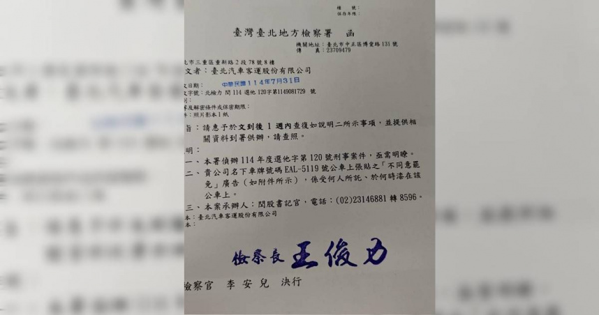 國民黨立委羅智強今（11）日貼出台北地檢署給台北客運的函文，要求提供公車上張貼的｢不同意罷免」廣告是受何人所託、於何時漆在該公車上的資料。（圖／取自羅智強臉書）