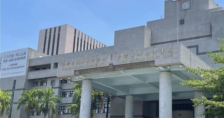 高雄地方法院。（圖／報系資料照）