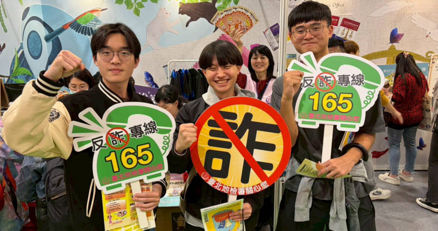 北檢前進台北國際書展反詐宣導！　攤位互動問答帶民眾識破漏財陷阱