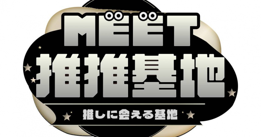 「MEET 推推基地」插旗北車！首波祭BL劇《霧藍色的雨後晴天》周邊