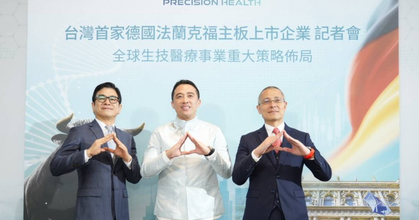 （左起)LIPH AG 執行長羅旭華博士、LIPH AG 監事會主席暨李奧國際集團董事長王孝璿、LIPH AG 營運長鄭瑞羲。（圖片／業者提供）