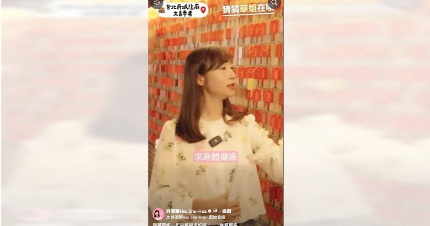 台北市議員許淑華透過臉書分享走訪台北府城隍廟的內容，介紹許願吊牌及象徵好運的特色祈福小物，邀請民眾認識台北在地信仰文化。（圖／翻攝自許淑華臉書）