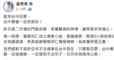 台中市發生魯肉飯攤鬥毆1死4傷事件，台中市長盧秀燕在臉書發文說話了！（圖／翻攝盧秀燕臉書）