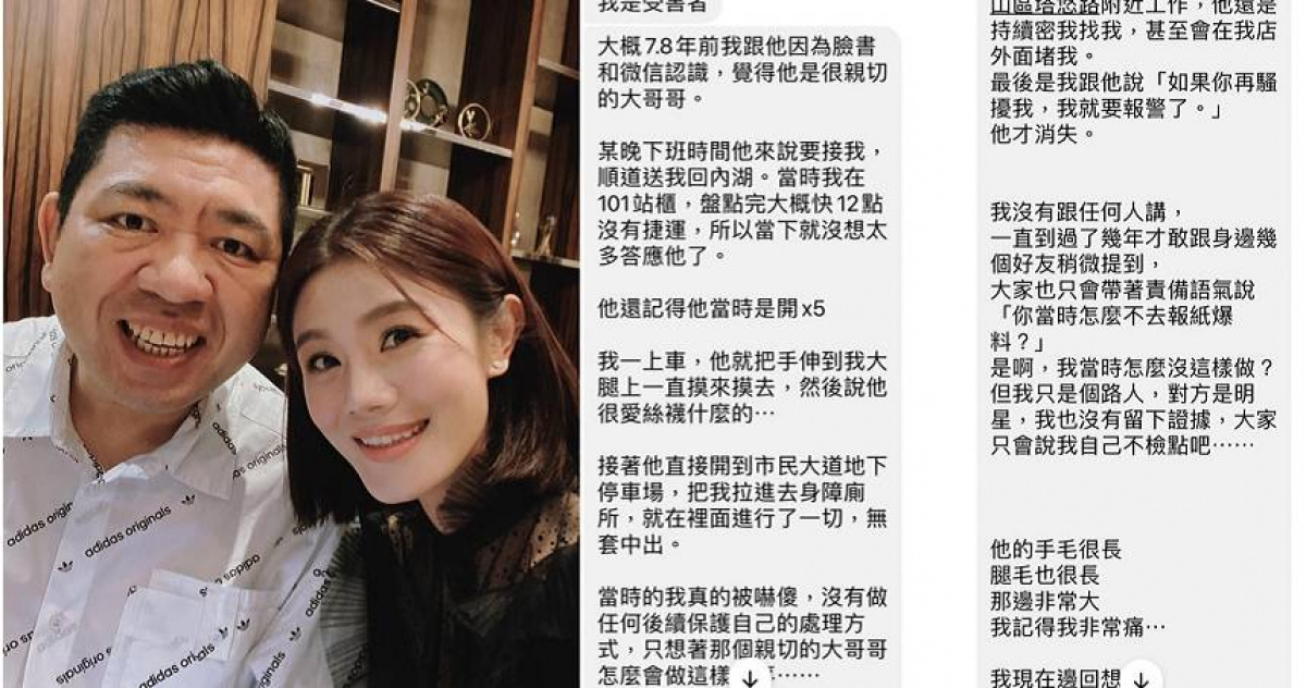 NONO性侵遭爆是累犯 受害者親揭惡行「他說沒射就不算」 | 娛樂 | CTWANT