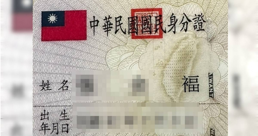 原PO念錯自己名字32年。(圖/jjf_0709提供)