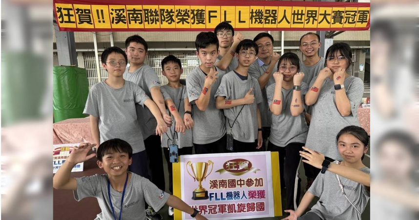 拿下世界機器人大賽冠軍的溪南聯隊選手身上仍留著國旗浮水貼紙。（寶智華攝）