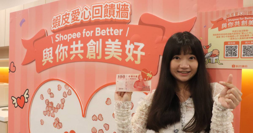 蝦皮購物串連平台科技與用戶力量，與近百間公益團體合作，推動數位公益，讓善意更即時、更有感。(圖片提供／蝦皮購物)