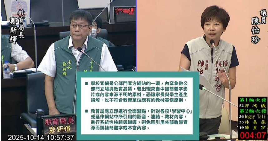 台南市議員陳怡珍14日在議會質詢指出，台南市某國小的「學習中心」網站上，竟然出現簡體字的教學影片。市府教育局長鄭新輝回應，簡體字素材內容出現在學校官方網站上確實不妥，會全面盤點各校官網及延伸網站中的所有教材內容，並建立審核上架的標準機制。（圖／陳怡珍提供）